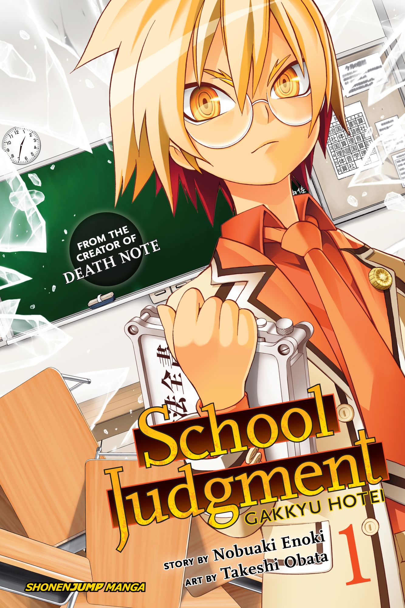School Judgment, Vol. 1: Gakkyu Hotei