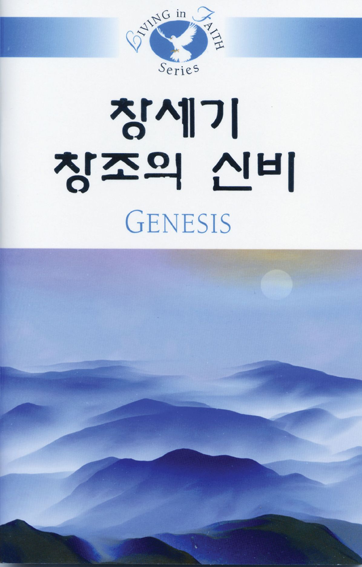 Living in Faith - Genesis