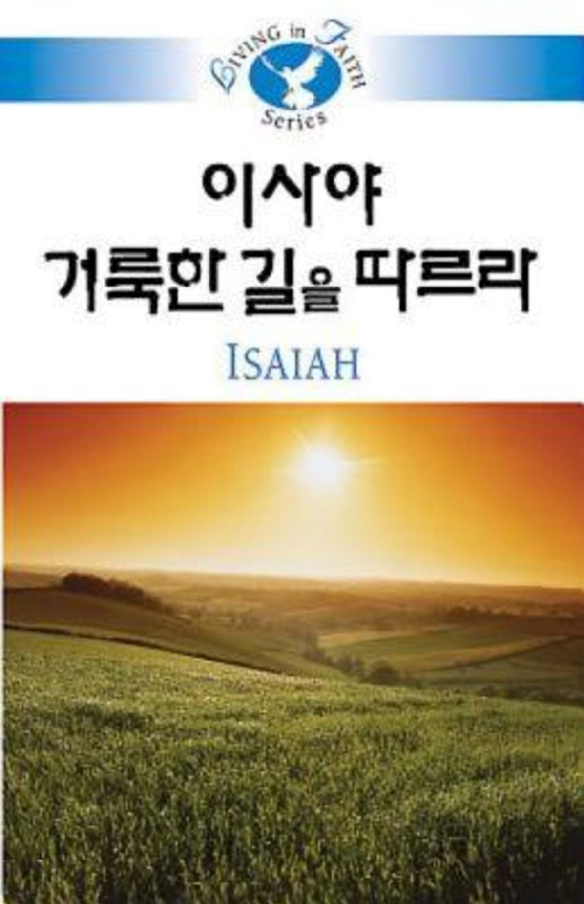 Living in Faith - Isaiah