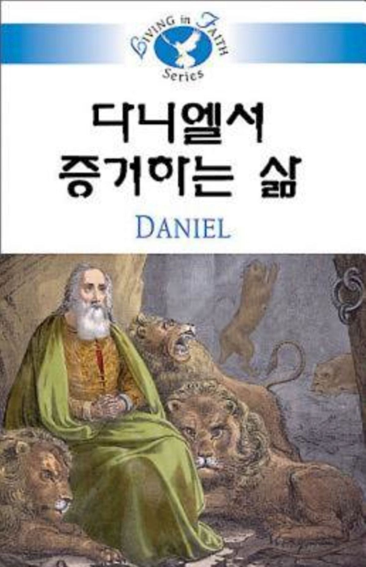 Living in Faith - Daniel