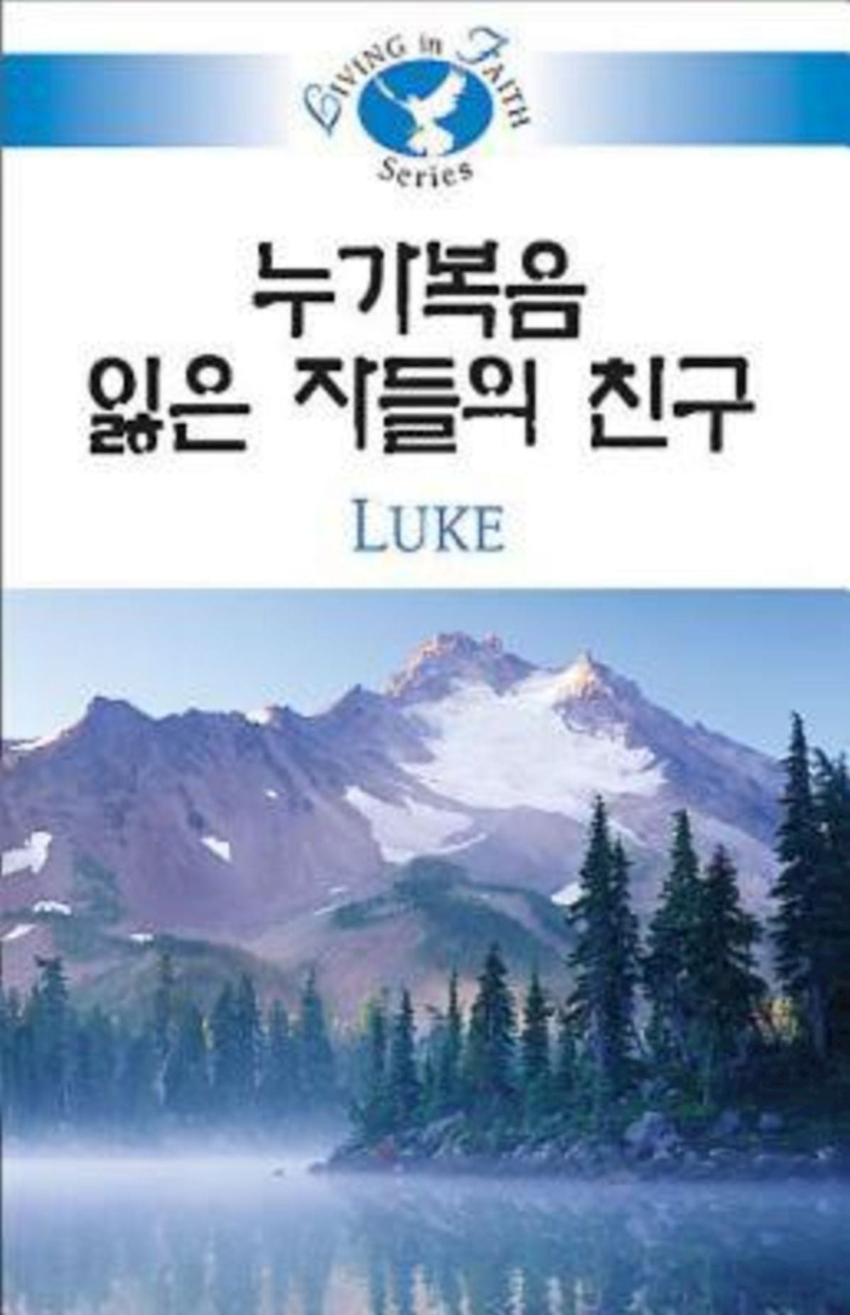 Living in Faith - Luke