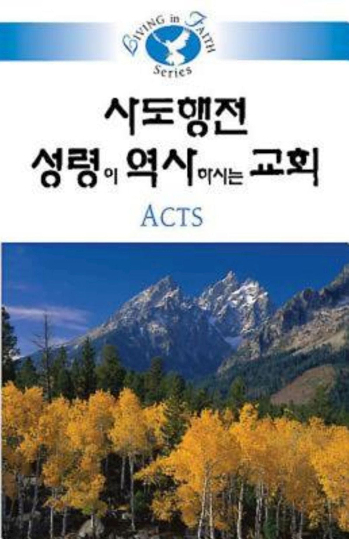 Living in Faith - Acts