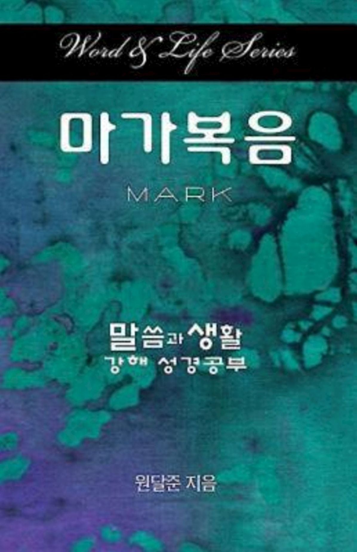Word & Life Series: Mark (Korean)