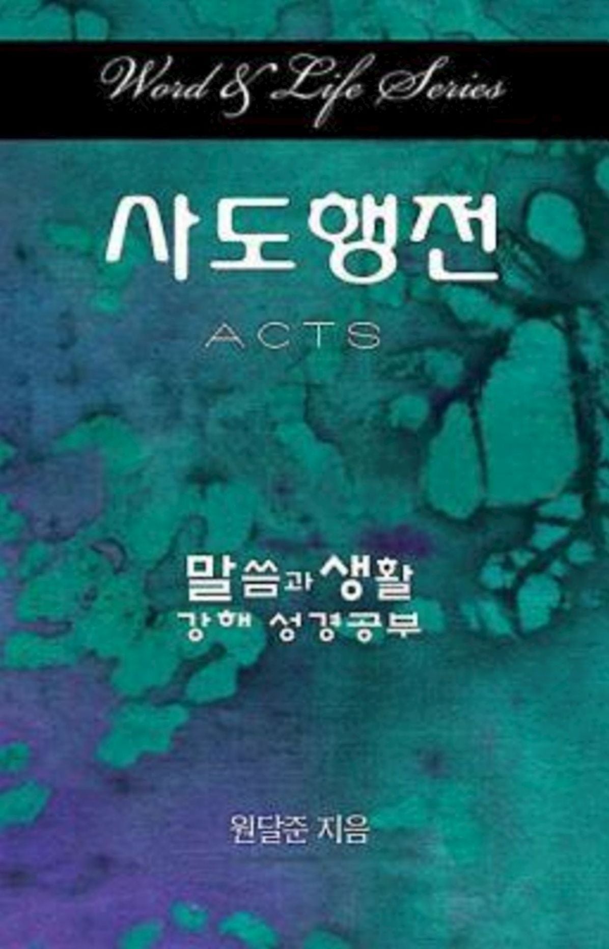 Word & Life Series: Acts (Korean)