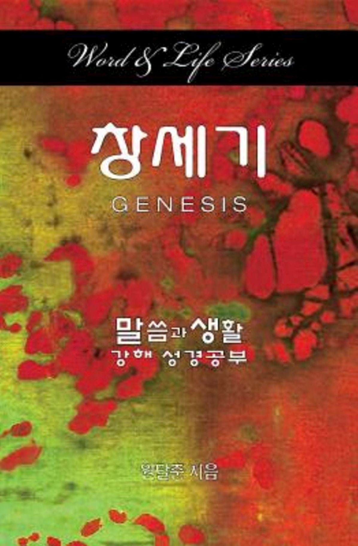Word & Life Series: Genesis (Korean)