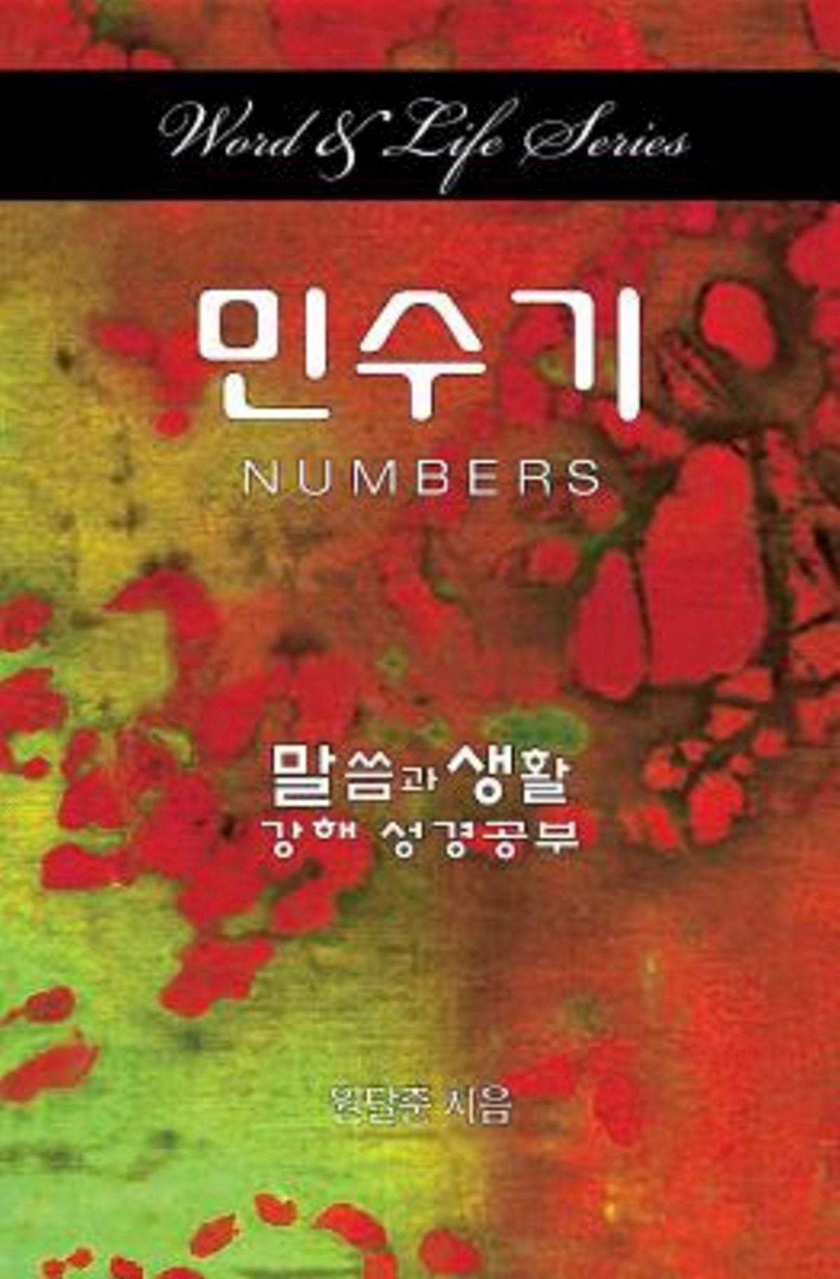 Word & Life Series: Numbers (Korean)