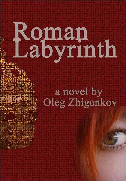 Roman Labyrinth