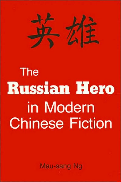 Russian Hero in Modern Chinese Fiction, The