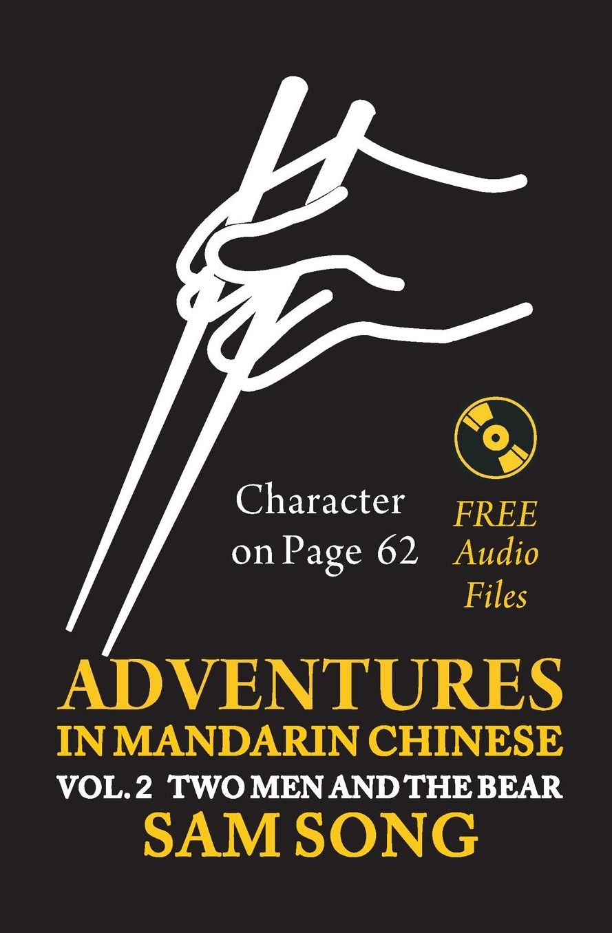 Adventures In Mandarin Chinese Two Men And The Bear