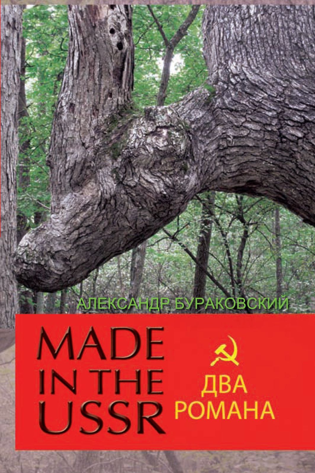 Made in the USSR