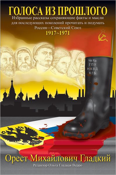 GOLOSA IS PROSHLOGO: Isbrannye rasskazy sokhranyayushchiye facty i mysli dlya poslyeduyushchikh pokoleny prochitat' i podumat': Rossia - Sovyetsky Soyuz: 1917-1971