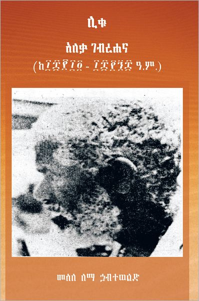 The Genius Alaqa Gabrahana