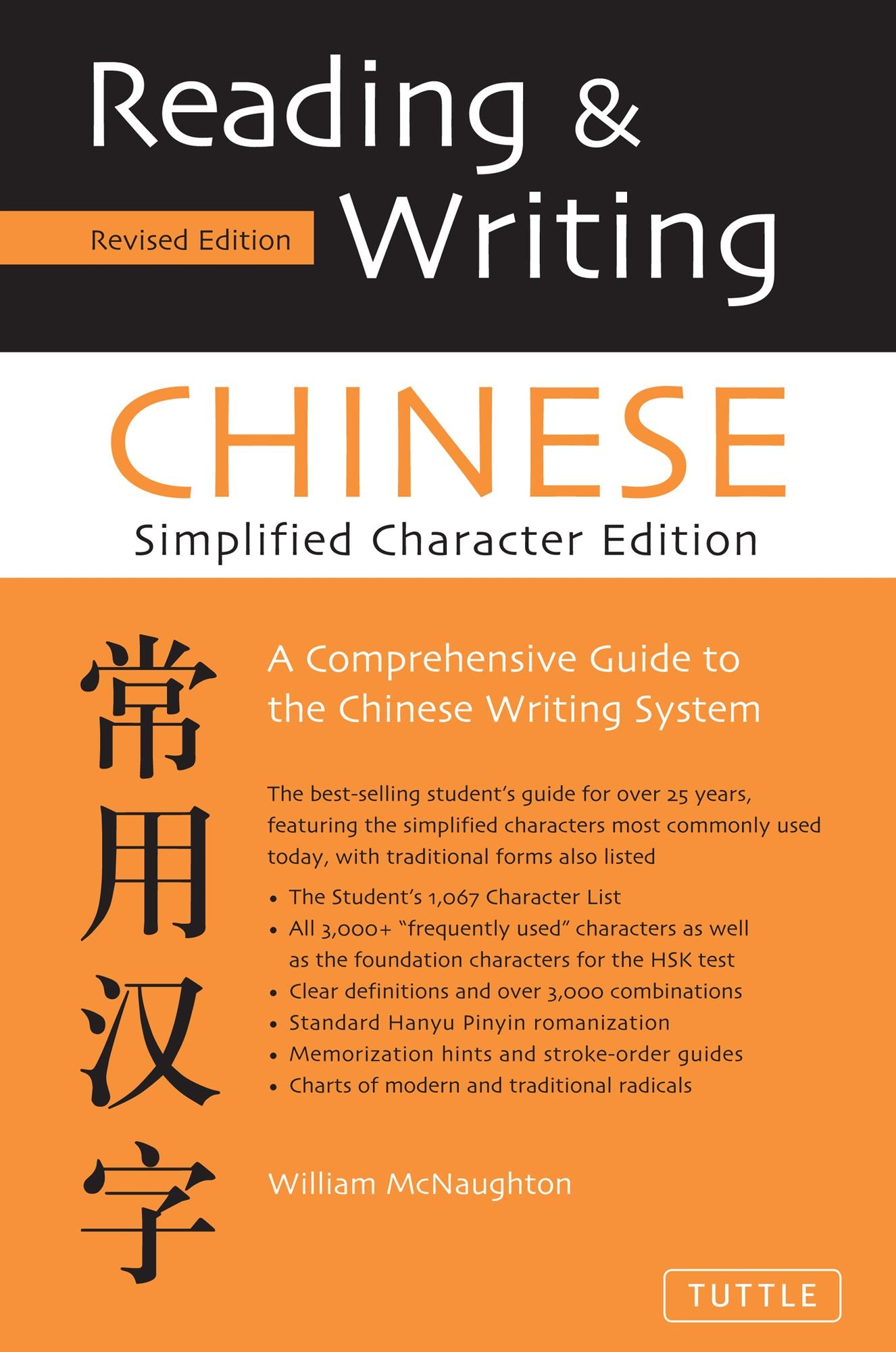 Reading & Writing Chinese Simplified Character Edition: (HSK Levels 1 - 4)