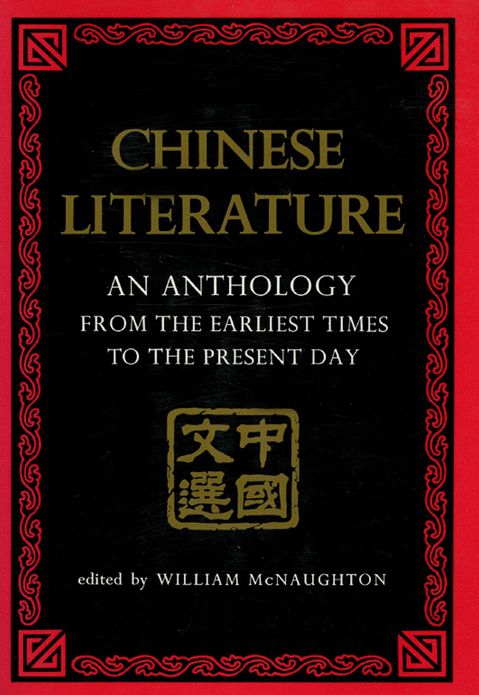 Chinese Literature: AN ANTHOLOGY FROM THE EARLIEST TIMES TO THE PRESENT DAY