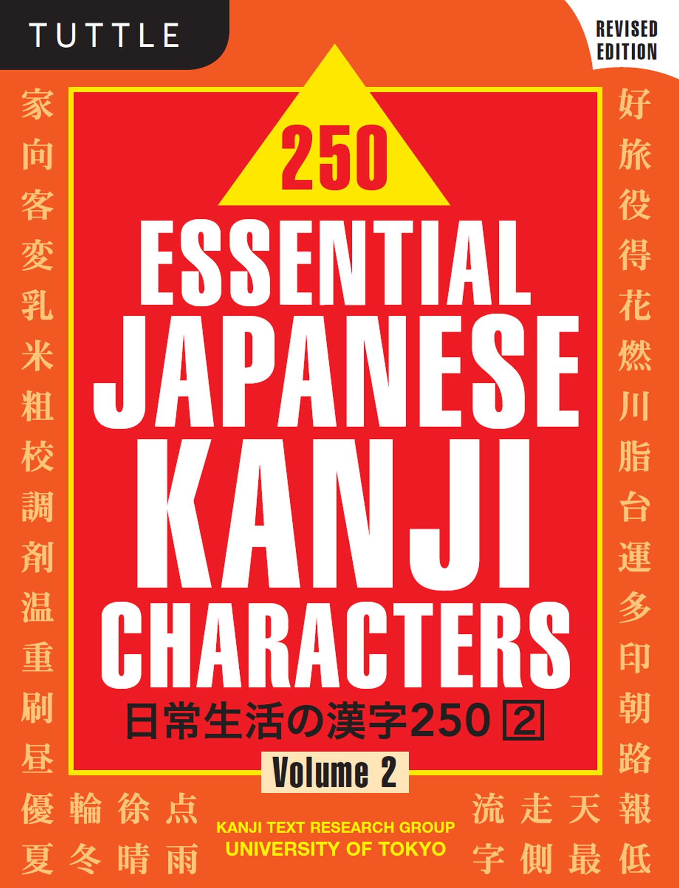 250 Essential Japanese Kanji Characters Volume 2: Revised Edition (JLPT Level N4) The Japanese Characters Needed to Learn Japanese and Ace the Japanese Language Proficiency Test