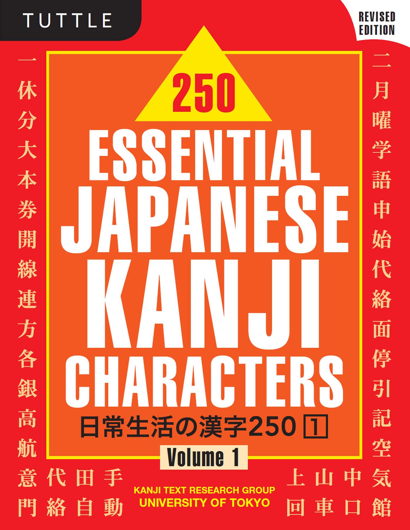250 Essential Japanese Kanji Characters Volume 1: Revised Edition (JLPT Level N5) The Japanese Characters Needed to Learn Japanese and Ace the Japanese Language Proficiency Test