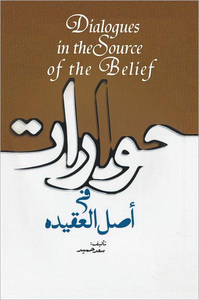 Dialogue in the source of the belief