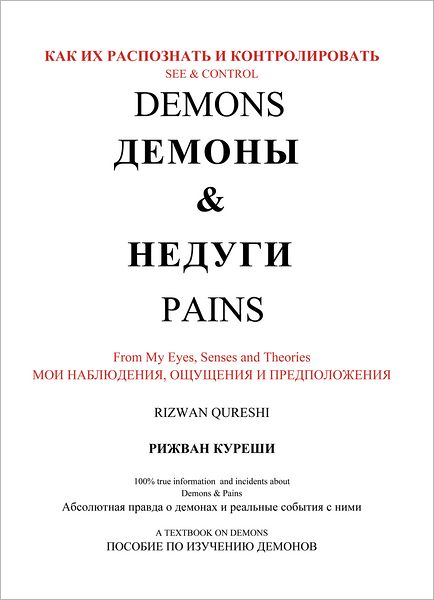 & CONTROL DEMONS &: From My Eyes, Senses and Theories