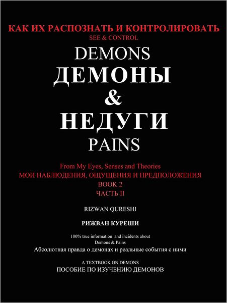 SEE & CONTROL DEMONS & PAINS: From My Eyes, Senses and Theories Book 2