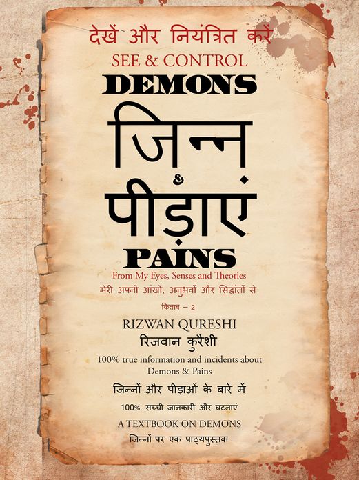 SEE & CONTROL DEMONS & PAINS: From My Eyes, Senses and Theories 2