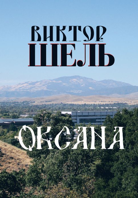 Oksana