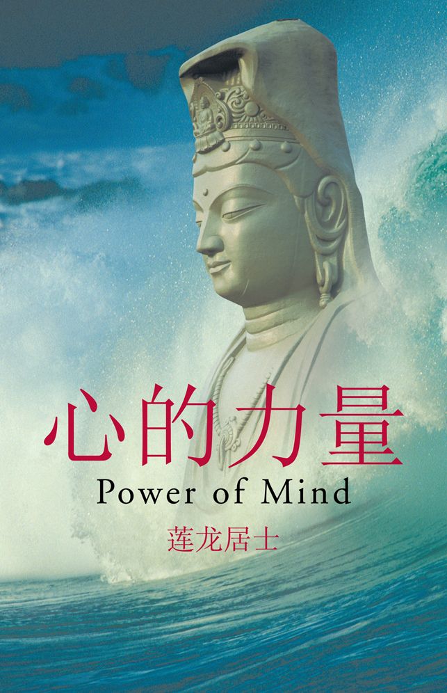 Power of Mind