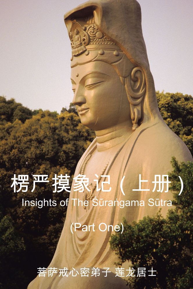 Insights of The Surangama Sutra