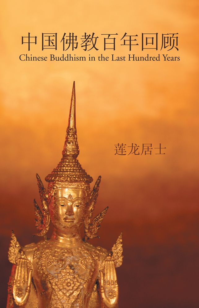 Chinese Buddhism in the Last Hundred Years