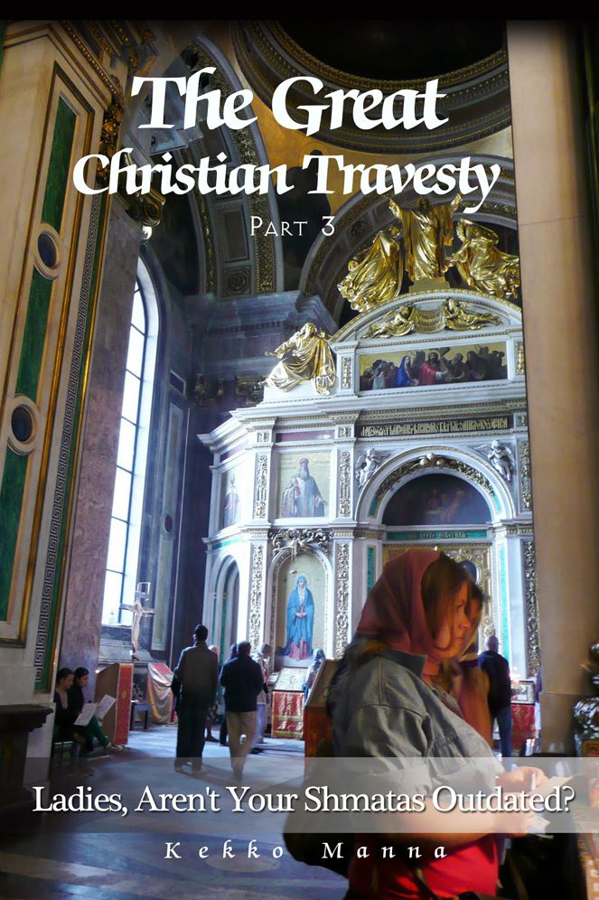 The Great Christian Travesty, Part 3: Ladies, Aren't Your Shmatas Outdated?