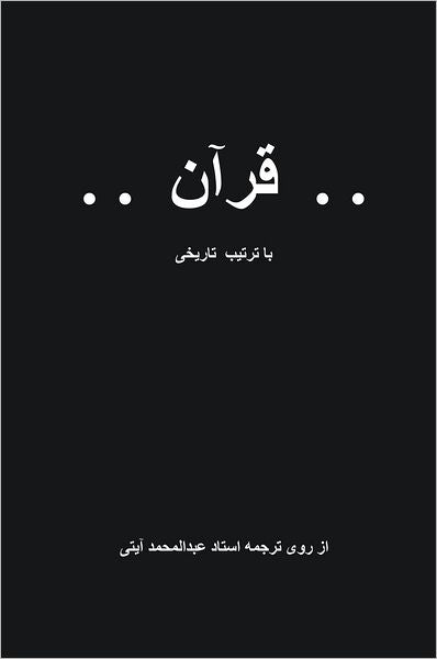 The Quran Chronicle (Persian)