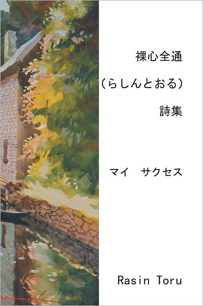 The Rasin Poems: My Success