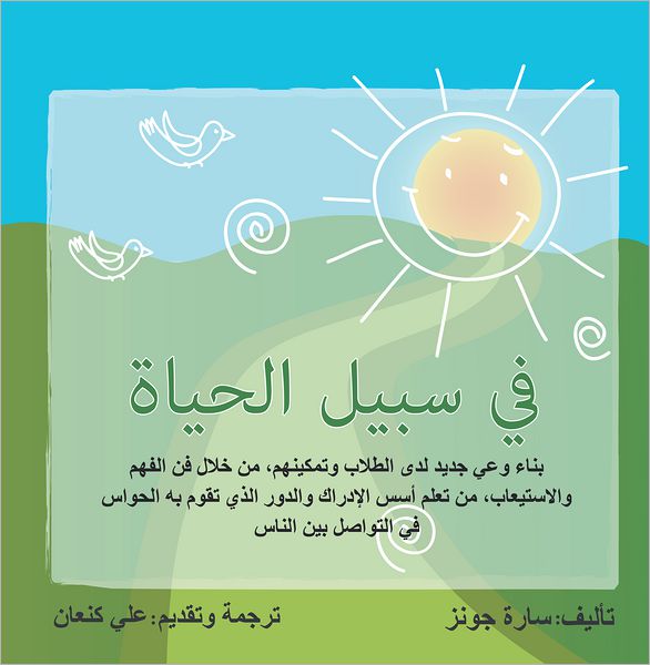A Foundation For Life (Arabic version)