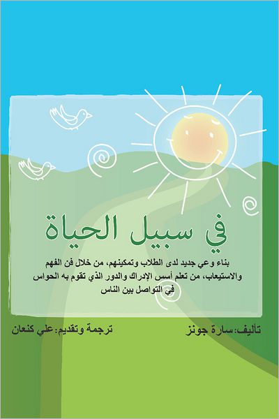 A Foundation for Life (Arabic Version)