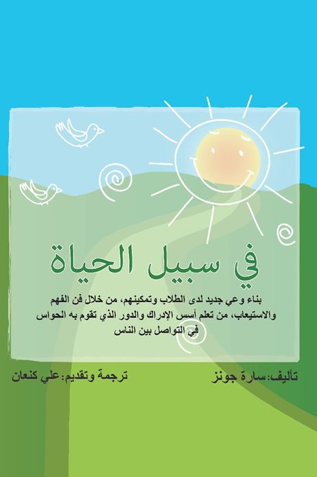 A Foundation for Life (Arabic Version)