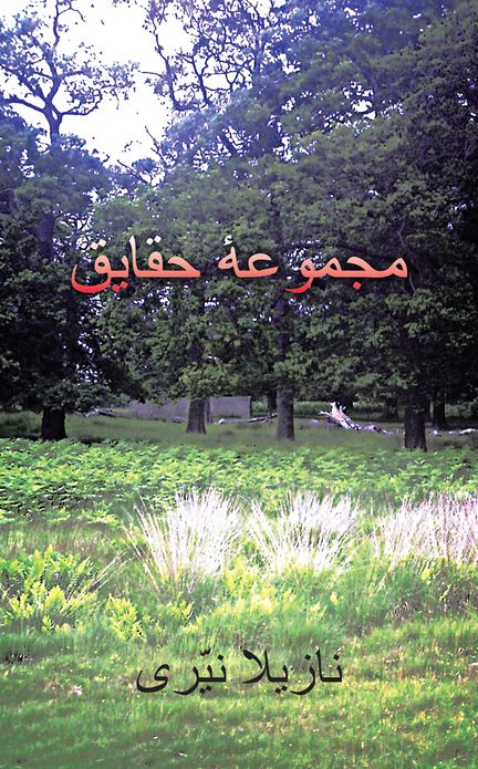 Majmoueye Haghayegh