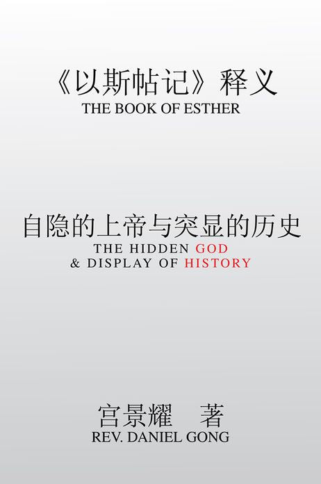The Book of Esther: The Hidden God & Display of History