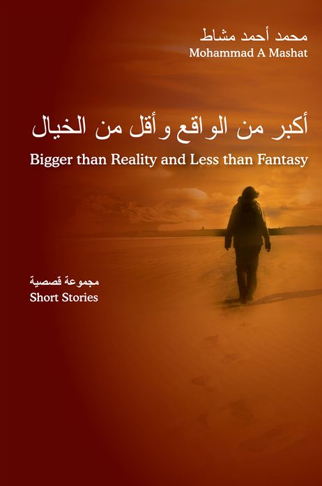 Bigger than Reality and Less than Fantasy