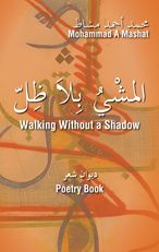 Walking Without a Shadow