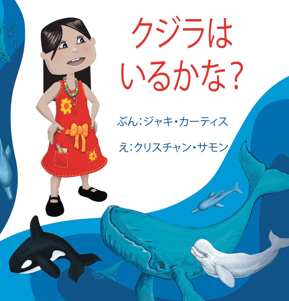 Will There Be Whales There? (Japanese Edition)