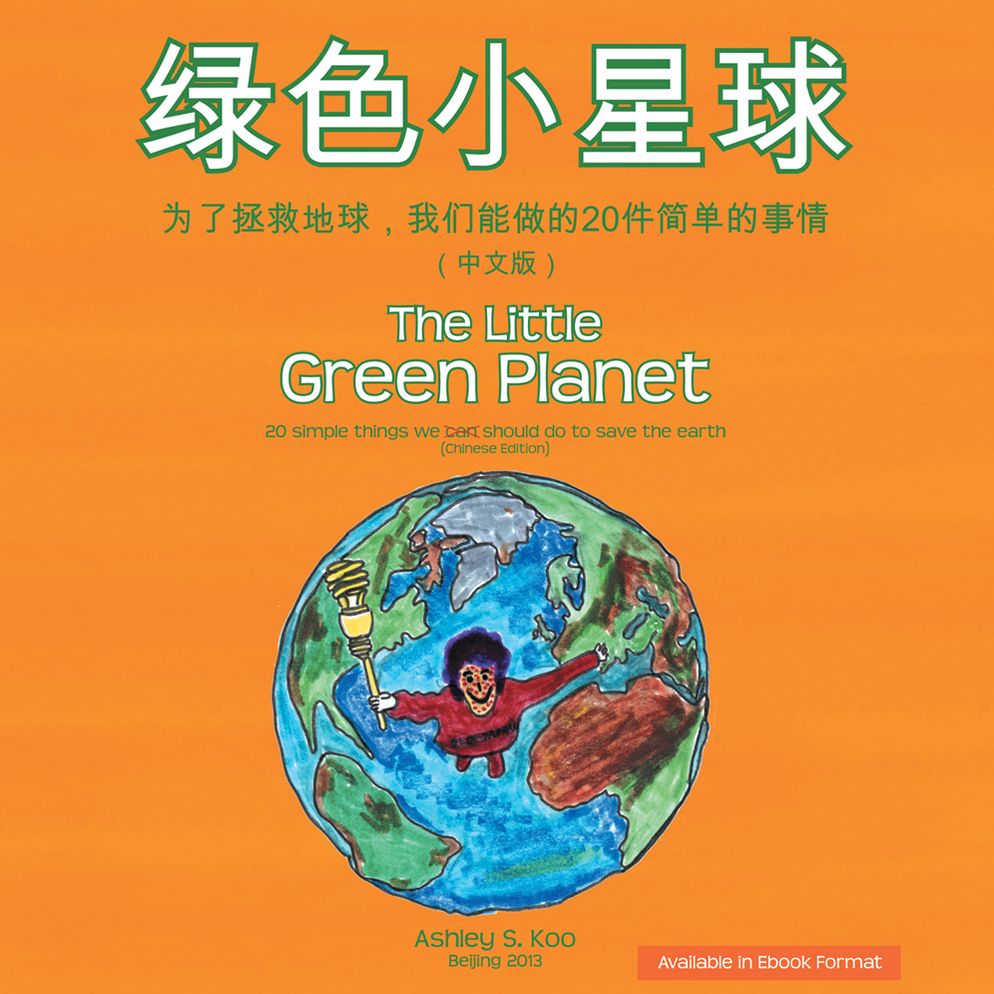 The Little Green Planet (Chinese Edition): 20 simple things we can do to save the earth