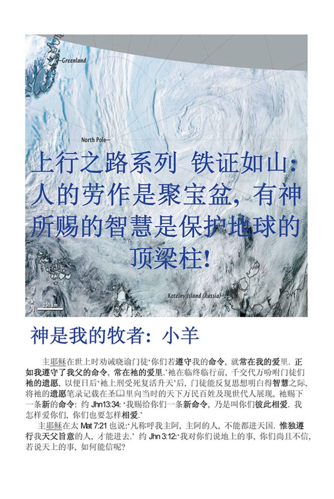 Human Labor is the Cornucopia: The wisdom of the Lord is the Protection Pillar of the Earth