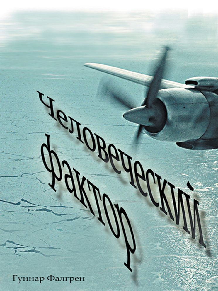 : Human Factors