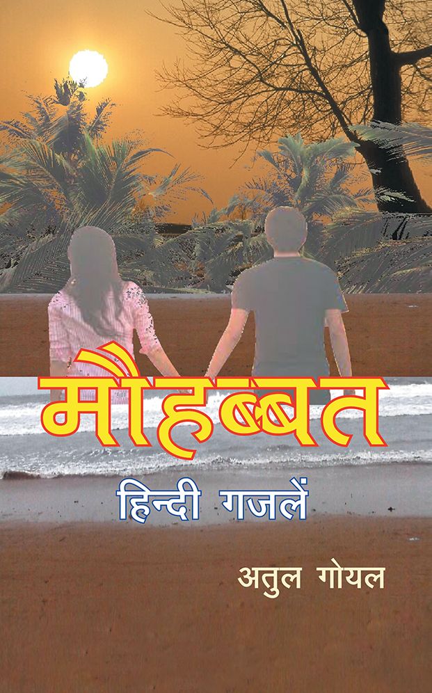 Mohabbat: Hindi Gazals (PagePerfect NOOK Book)