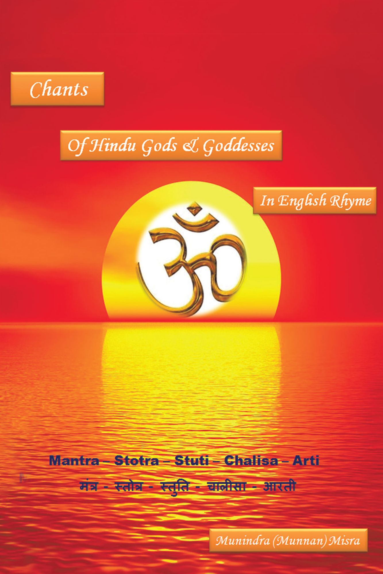 Chants of Hindu Gods and Godesses in English Rhyme (PagePerfect NOOK Book)