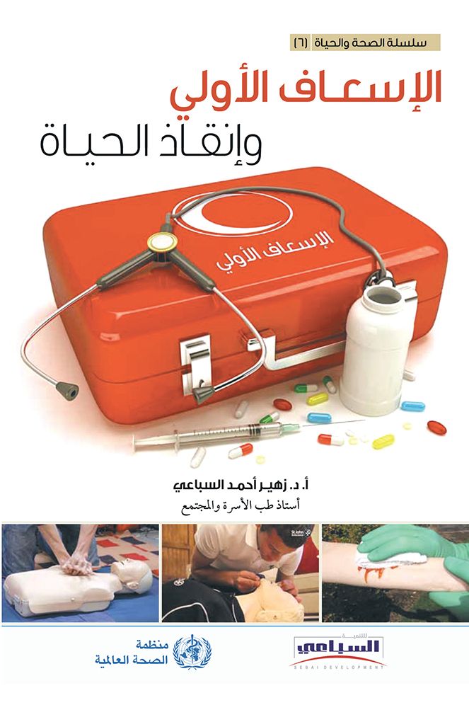 First Aid Ø§Ù (PagePerfect NOOK Book)