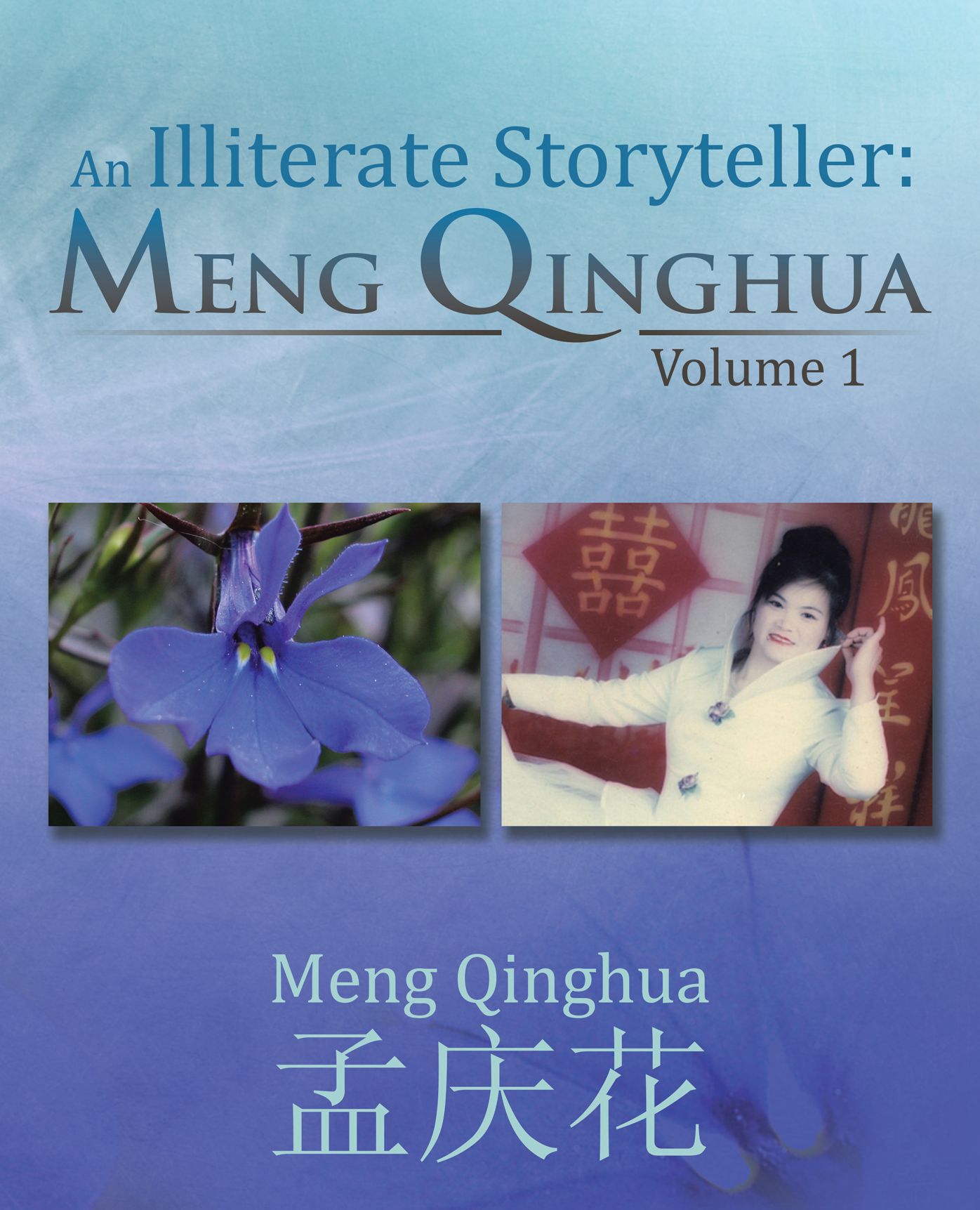 An Illiterate Storyteller: Meng Qinghua: Volume 1