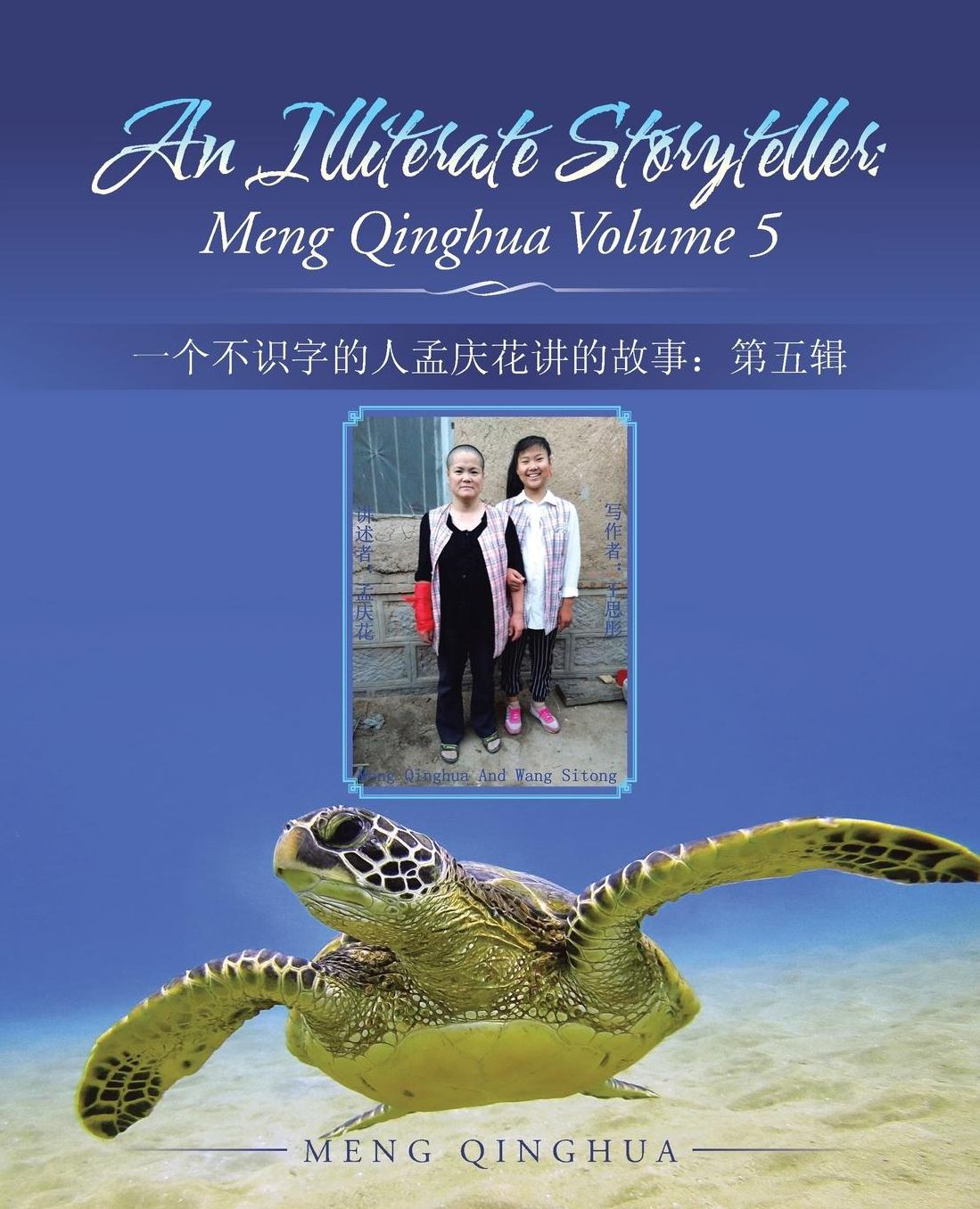 An Illiterate Storyteller: Meng Qinghua Volume 5: