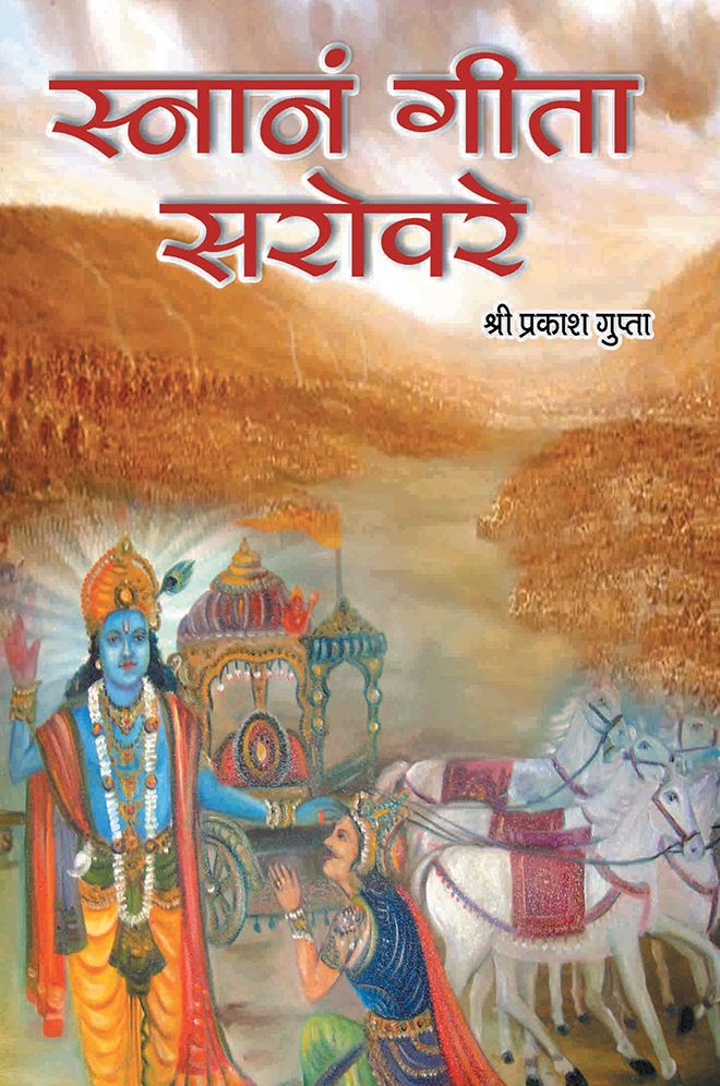 SNANAM GITA SAROVARE (PagePerfect NOOK Book)