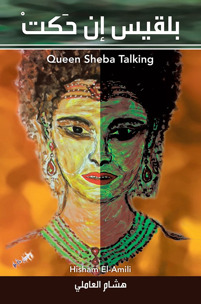 Queen Sheba Talking