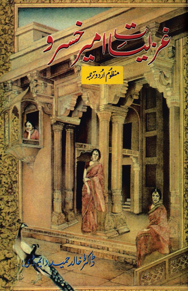 Odes of Khusro: Persian to Urdu Translation
